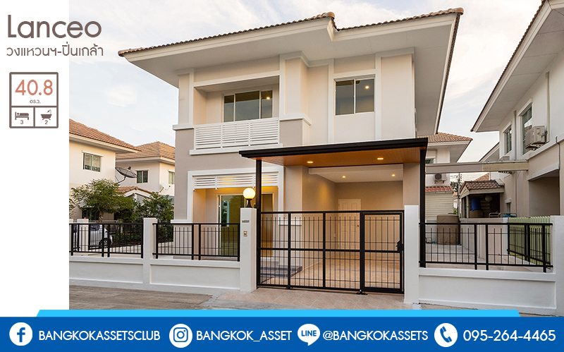 บ้านมือสองตกแต่งใหม่ ห้องมุม! ม.แลนซีโอ วงแหวนฯ-ปิ่นเกล้า (ซ.วัดพระเงิน) พบความสุขเหนือระดับ กับบ้านแฝดฟังก์ชั่นบ้านเดี่ยว โครงการแบรนด์ *ลลิล พร็อพเพอร์ตี้* เนื้อที่ 40.8 ตร.ว. 3นอน 2น้ำ พร้อมพื้นที่ด้านข้าง ครบครันทั้งห้องครัว+ที่จอดรถส่วนตัว บนทำเลใกล้ถนนกาญจนาภิเษก เข้า-ออกได้หลายเส้นทาง *เพียง 6 นาทีถึงจุดขึ้นทางด่วน "ศรีรัช" ในราคาพิเศษ..เพียง 3 ล้านต้นๆ เท่านั้น